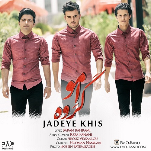 جاده ی خیس - گروه امو